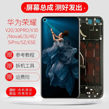 YPAY华为荣耀V20/30PRO/V30/Nova6/3i/4E/5iPro/5Z/6SE屏幕总成 荣耀20/20Pro/20S屏总成 全新 拆机工具+教程+钢化膜+B7000胶水