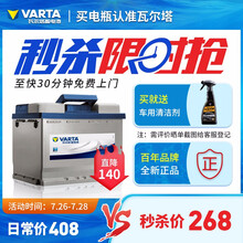 【瓦尔塔旗舰店】瓦尔塔(VARTA) 蓝标免维护汽车电瓶蓄电池官方电子质保 上门安装 以旧换新 55B24R五菱宏光威姿森雅
