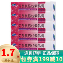 新和成 丙酸氯倍他索乳膏 10g 5盒