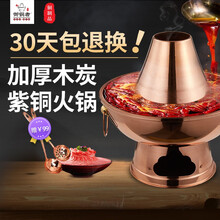 御铜者 铜火锅木炭纯铜老式家用紫铜加厚铜锅老北京涮羊肉鸳鸯纯手工烧炭木碳火锅炉清汤涮锅具户外用火锅锅 32CM丨清汤锅丨4-6人