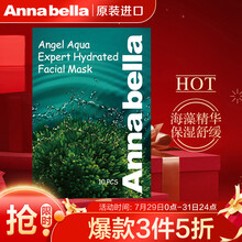 泰国 Annabella安娜贝拉 海藻玻尿酸补水面膜 10片/盒 深层保湿  提亮肤色