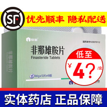 仙琚 非那雄胺片1mg*30片 2盒装