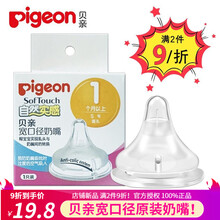贝亲（Pigeon）宽口径贝亲奶嘴 自然实感 【单只】S奶嘴（1-3个月）