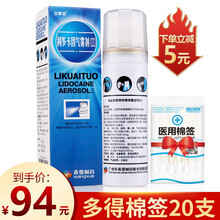 立快妥 利多卡因气雾剂(II)50g非复方利多卡因喷雾 1盒局部麻醉喷剂麻药可搭早泄药膏得棉签