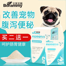 【买2送1】宠物活性益生菌50g 宝莱美露 泰迪金毛改善狗狗腹泻拉稀拉肚子蓝猫猫咪犬猫通用调理肠胃 犬猫通用肠胃调理益生菌