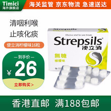 【JD物流】使立消(Strepsils) 舒缓喉咙肿痛咽喉不适疼痛除痰镇咳清肺 使立消无糖柠檬味16粒
