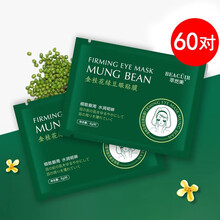 金桂花绿豆眼膜贴 60对 提拉紧致淡化黑眼圈肿胀眼袋皱纹眼周补水保湿 眼部护理男士女士通用眼膜贴 60对