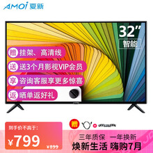 夏新（AMOI） MX32 高清平板液晶智能电视机 网络电视 蓝光LEDwifi  显示器 卧室电视 32英寸智能网络版