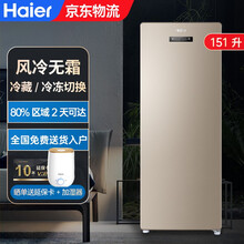 海尔立式冰柜家用冷冻柜抽屉式侧开门母乳储存单门小型冰箱 风冷无霜 151升 冷藏冷冻切换