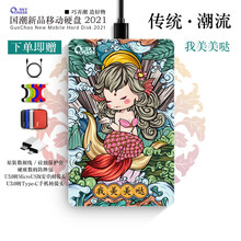 逐天国潮移动硬盘USB3.0个性定制高端备份连接手机兼容MAC外置硬盘1t 我美美哒 1T
