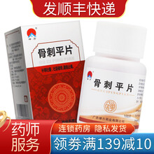 禅方 骨刺平片100片 补精壮髓 壮筋健骨通络止痛 骨质增生肥大性腰椎炎四肢骨节增生 3盒装