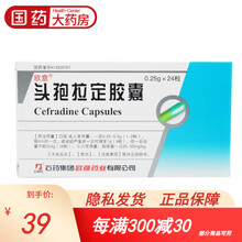 欧意 头孢拉定胶囊 0.25g*24粒/盒抗生素消炎药人用口服 头孢消炎药 炎症 头饱 头包 头胞 3盒