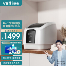 华帝(VATTI)洗碗机台式 家用4套大容量 移动方便 果蔬清洗 高温除菌率99.99% 热风烘干 iT2