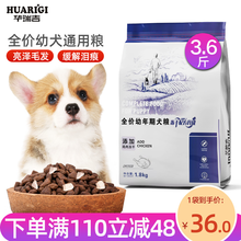 华瑞吉冻干狗粮5斤幼犬成犬狗粮金毛柯基比熊博美泰迪土狗全价幼年期犬粮全犬种通用天然粮狗粮冻干 幼犬3.6斤-添加冻干