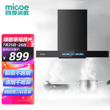 四季沐歌(micoe) 20立方大吸力 顶吸式抽油烟机 欧式吸油烟机 脱排家用 挥手智控 CXW-357-M3E30
