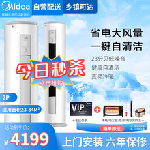 美的客厅圆柱空调 新三级能效静音节能  智行II 大2匹3匹  智能家电 变频制热取暖 健康自清洁 【变频2匹】KFR-51LW/N8MJA3