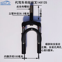 代驾锂电车前减震折叠车电瓶车电动车简易款前叉碟刹避震微单14寸 代驾车有纹前叉125