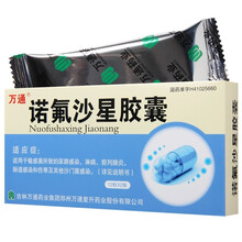 万通 诺氟沙星胶囊 0.1g*24粒适用于敏感菌所致的尿路感染、前列腺炎等RX 1盒