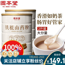 固本堂 铁棍山药粉500g怀山药铁棍山药7斤山药1斤粉 山药熟粉即冲即饮营养懒人早餐代餐可搭养胃早餐 【2罐优惠装】500g/罐