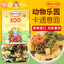 意大利Dalla Costa黛乐 宝宝婴儿童辅食面条卡通 意面颗粒面2袋 泰迪熊2袋