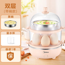 美的（Midea）蒸蛋器煮蛋器家用多功能自动断电小型迷你1人煮蛋神器轻巧设计蛋量十足一机多用 浅黄色-双层升级款