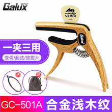 民谣吉他变调夹金属电木吉它变音夹尤克里里通用配件男女调音器夹子 GC-501A合金浅木纹+送民谣彩弦+布袋