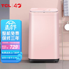TCL 3公斤母婴迷你波轮洗衣机全自动 整机保修三年 婴儿宝宝洗 儿童洗 内衣洗 洗护更健康 B30V100A莫兰迪粉