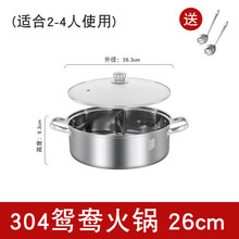 敬相如 鸳鸯锅304不锈钢火锅锅家用宿舍小火锅电磁炉专用加厚涮涮锅锅具 304鸳鸯锅26cm(约2-4人用)