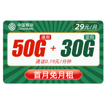 中国移动 流量卡纯流量上网卡不限速0月租4G手机电话卡无限流量卡 移动29元花卡-29元/月80G全国流量-K46