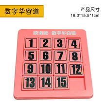 艺可恩拼图积木益智玩具儿童早教数字华容道智力开发小孩拼装木质轨道 数字华容道【粉色】