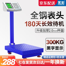 【全国七仓发货】永彩称重电子秤台秤150KG商用电子称折叠台称300kg计价秤水果磅秤 【升级钢按键】液晶特厚2.0mm秤盘300KG