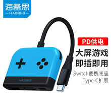 海备思 switch便携底座ns任天堂扩展坞type-c视频转换器电视电脑拓展HDMI高清多功能配件 黑蓝色