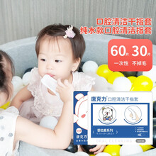 唐克力指套牙刷 婴儿口腔清洁器纱布牙刷宝宝乳牙新生儿舌苔神器家庭套装特惠 干指套60片+纯水20片