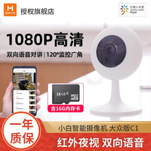 小白 智能摄像头大众版1080P 监控家用无线摄像机室内室外高清红外小米米家app 小白大众版1080P+16G高速内存卡