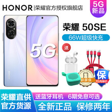 荣耀 50se 5G手机【6期免息】智能全网通 1亿像素超清影像 流光幻镜 8G+128G 6期免息送碎屏险