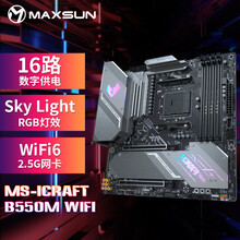 铭瑄（MAXSUN）MS-iCraft B550M WIFI 电竞之心主板 带背板/WiFi6无线网卡/支持5600X/3700X（AMD/B550/AM4）