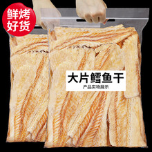 鳕鱼片即食烤鱼片500g熟食小鱼干肉类海鲜零食肉干肉脯网红孕妇小零食休闲食品 【1斤原味】鳕鱼片净含量：250g*2包
