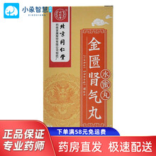 同仁堂金匮肾气丸 360丸*1瓶/盒 治早泄金贵肾气丸男性中药肾阳虚补生精RX 360丸*1盒