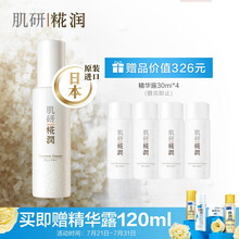 肌研糀润米花瓶精华露110ml（日本进口 补水保湿锁水 淡化细纹）敏感肌可用