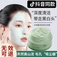 【抖音同款】水杨酸清透泥膜控油去痘改善黑白头粉刺深沉清洁净颜面膜收缩毛孔补水保湿男女in同款菲诗伊人 水杨酸泥膜1瓶装