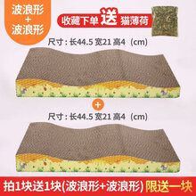 [店铺推荐]猫抓板磨爪器猫爪板瓦楞[店铺推荐]纸猫抓垫猫咪玩具磨抓板猫窝玩具猫咪用品 2个大号(波浪+波浪)送猫薄荷
