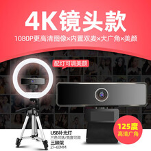 美颜摄像头 4K高清直播摄像头电脑台式1080P带麦克风一体笔记本主播美颜USB外置视频会 4K镜头款 带三脚架 带补光灯
