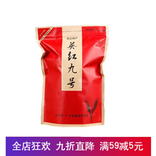 英德红茶英红九号茶叶散装袋装浓香型奶茶功夫茶新茶英9 半斤装(250克)送试饮包