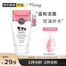 葳兰氏（VLANSE）泰国原料进口氨基酸牛奶洗面奶 温和深层清洁毛孔保湿洁面乳控油补水男女学生可用 氨基酸牛奶洗面奶 100ml