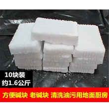 清洁方便碱块碱石拖地去油垢 老碱 除尿垢化油剂