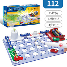 电学小子电子积木物理电路DIY百拼装 六一61儿童礼物科学实验玩具 基础版 112 送电池