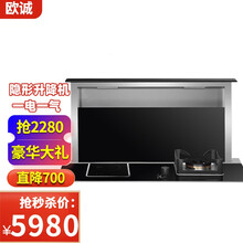 欧诚隐形自动升降集成灶分体式 大吸力猛火灶 抽油烟机燃气灶具套装 升降烟机（一电一气燃气灶） 液化气