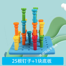 lauri小钉板玩具大J小D插蘑菇钉儿童益智拔钉子宝宝精细动作训练 25根钉子+1块底板