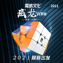 2021魔域威龙WRM磁力魔方三阶3专业比赛用顺滑初学者儿童益智玩具 2021 威龙WRM 三阶磁力彩色