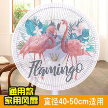 家用电风扇防护罩风扇网罩儿童小孩防夹手风扇套子通用保护网罩 升级通用款-FS-03皇冠火烈鸟 1件(体验装)